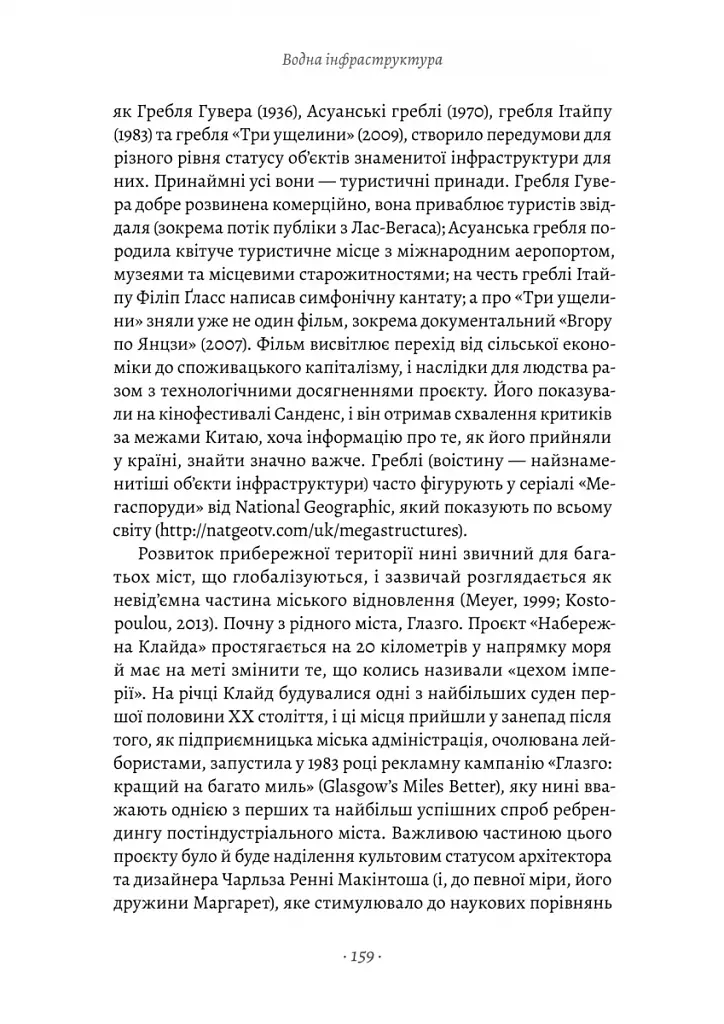 Проєкт «Ікона». Архітектура, міста і глобалізація - фото 20