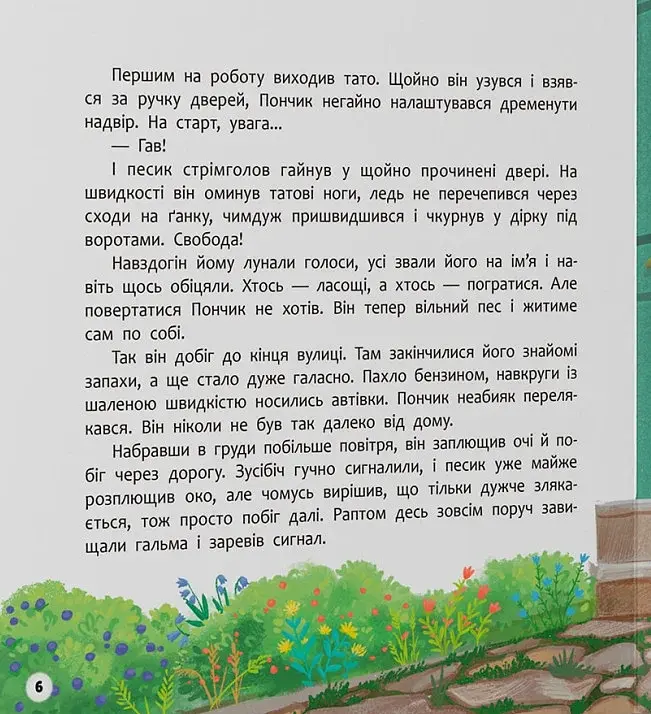Хвостаті пригоди. Пончик та Грінка. Знайомство - фото 4
