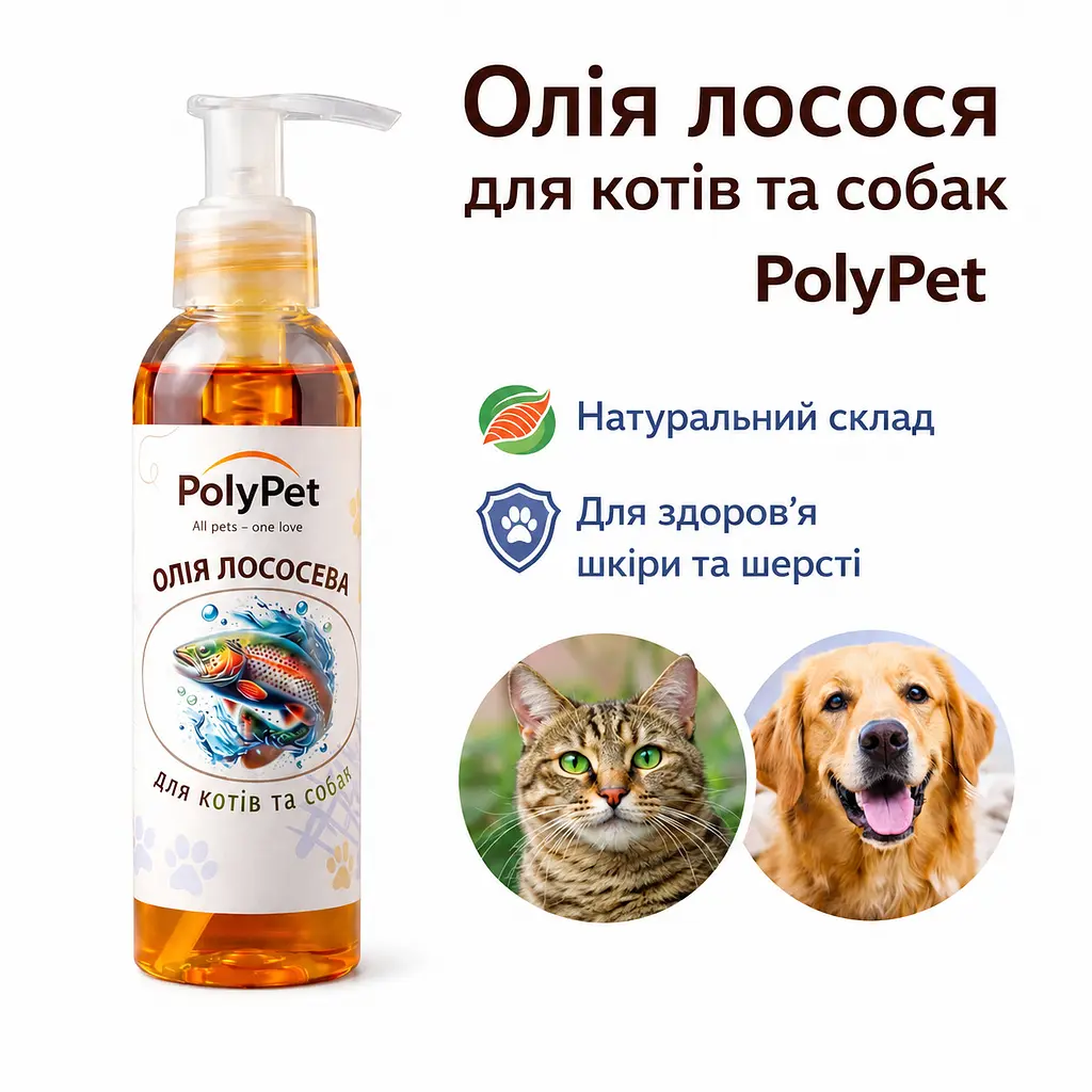 Олія лосося для котів та собак PolyPet 150 мл - фото 2
