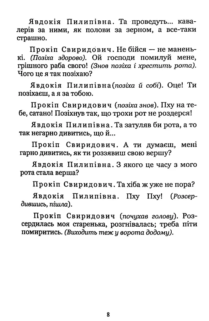 За двома зайцями - фото 8