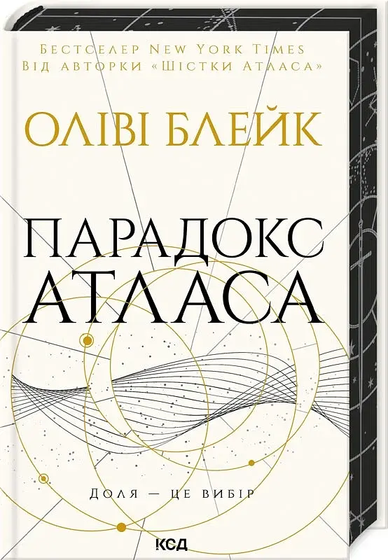 Парадокс Атласа - фото 2