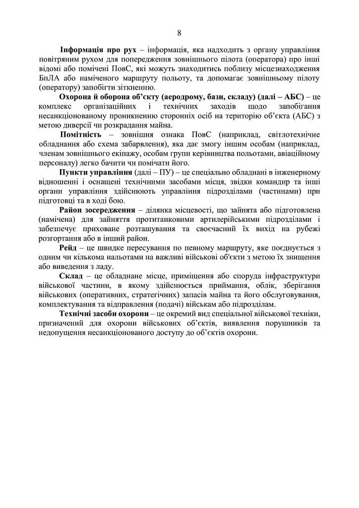 Підготовка підрозділів охорони арсеналів, баз, складів, аеродромів, пунктів управління, позицій (позиційних районів) РВІА, ЗРВ, РТВ - фото 7