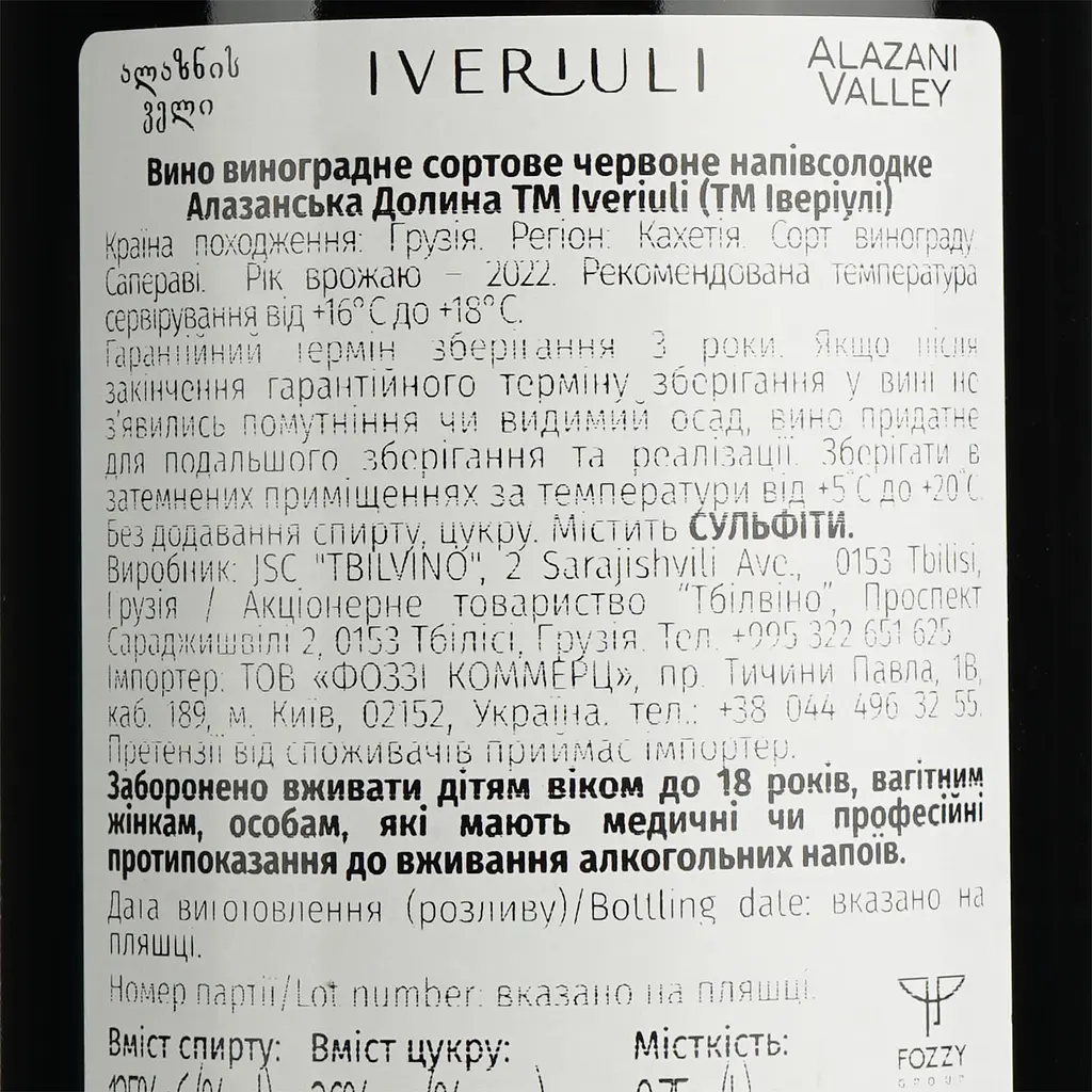 Вино Iveriuli Alazani Valley, 11%, 0,75 л - фото 6