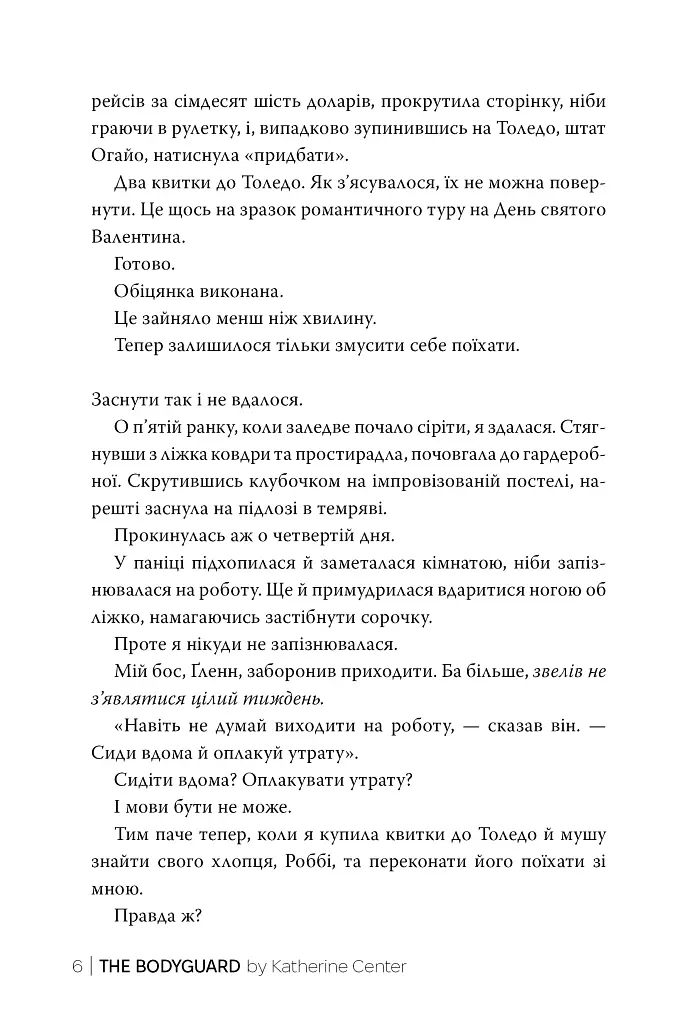 Охоронниця - фото 3