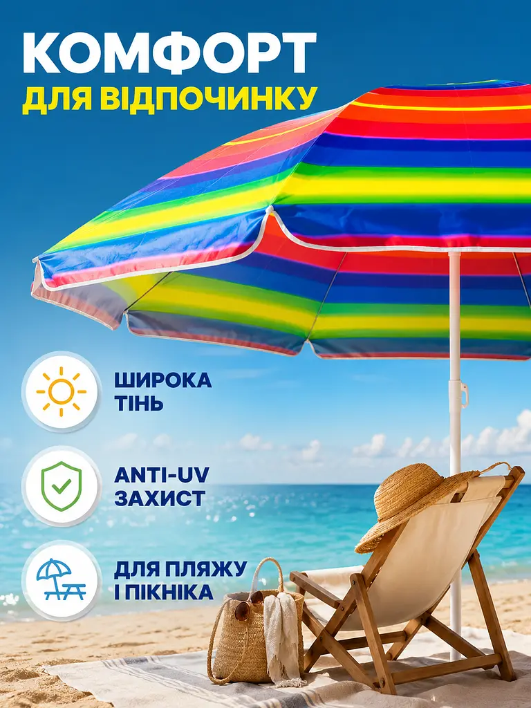 Пляжна парасолька ромашка 2 м веселка від сонця з Anti-UV покриттям і чохлом (49676130) - фото 5