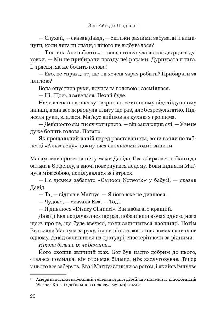 Ні живі, ні мертві - фото 15