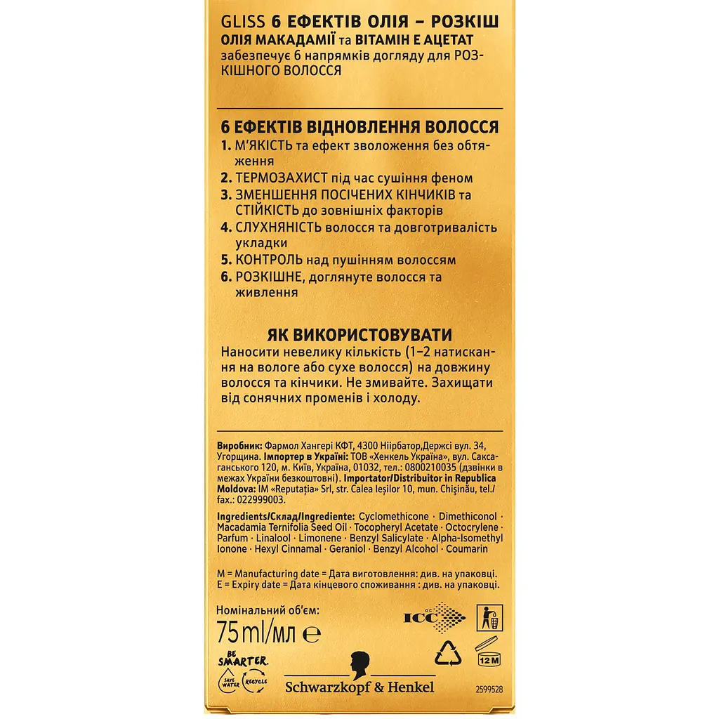 Масло-розкіш Gliss 6 ефектів, 75 мл - фото 4