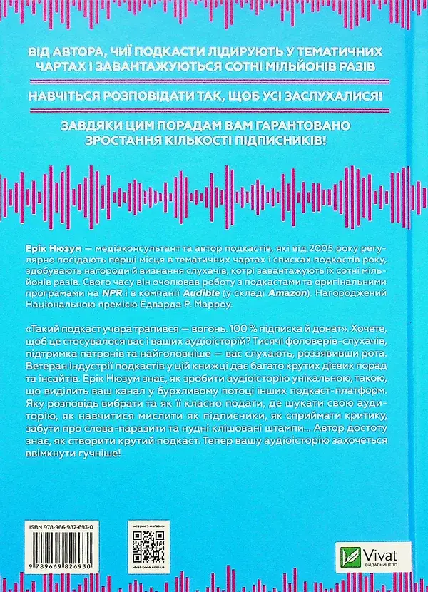 Гучніше! Як створювати круті подкасти - фото 3