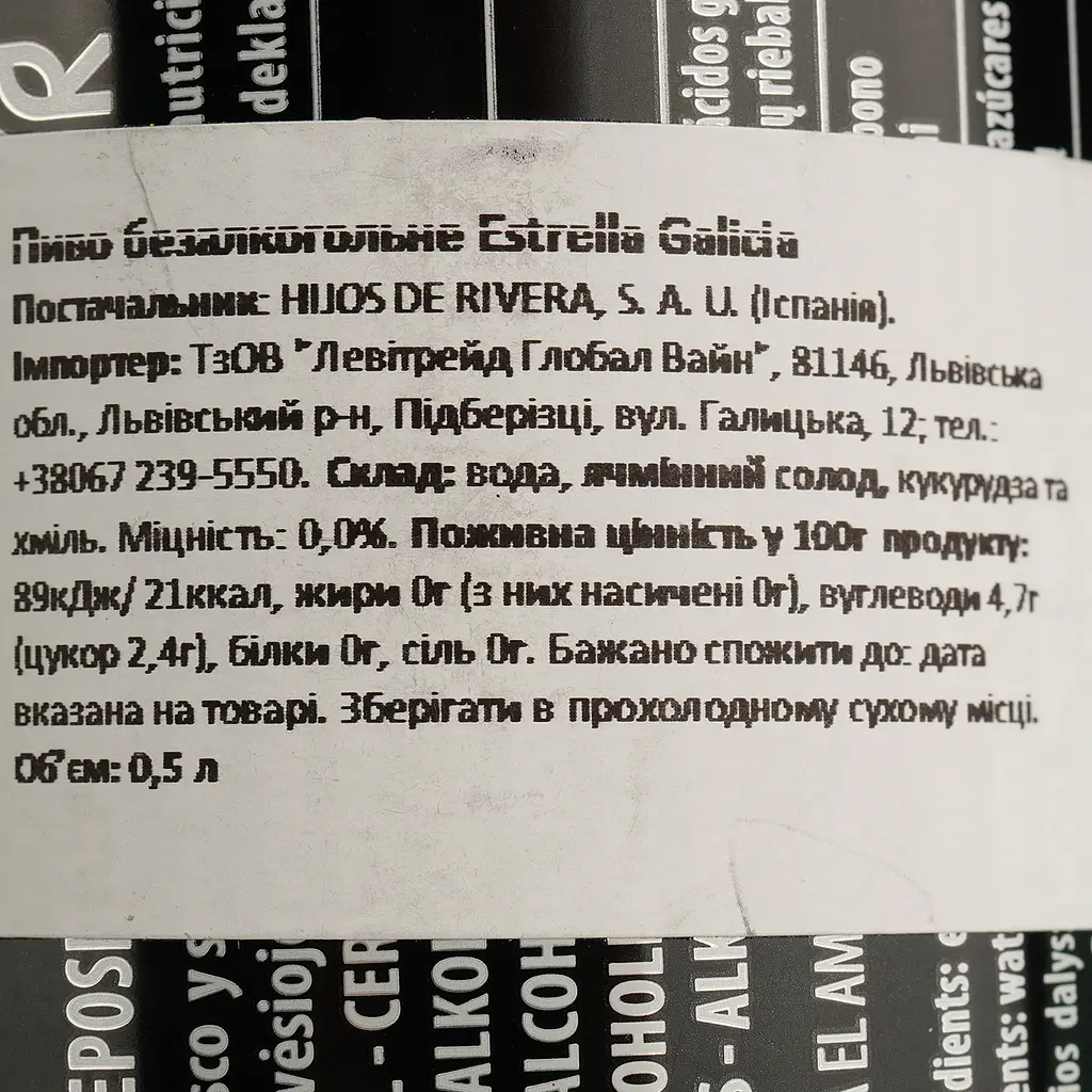 Пиво безалкогольное Estrella Galicia светлое 0% 0.5 л ж/б - фото 4