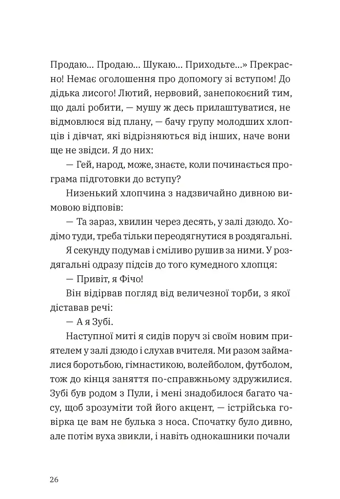 Щоденник одного студента - Філіп Вішіч - фото 11