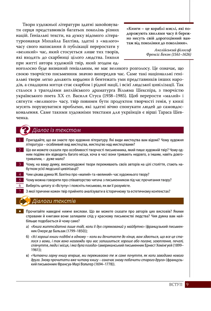 Українська література. 9 клас - фото 7