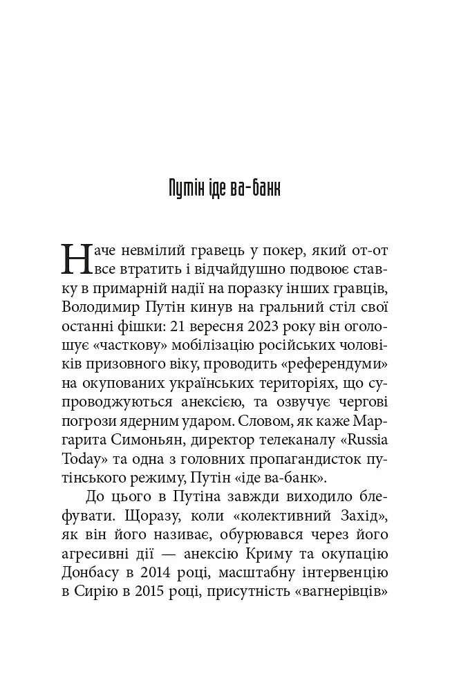 Наша спільна війна - фото 6