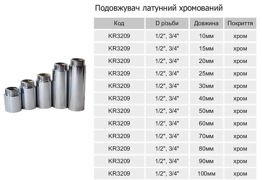 Подовжувач Karro KR3209 3/4" ВЗ 10 мм хромована латунь 30412 - фото 6