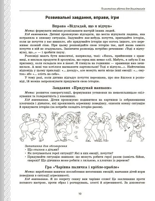 Психологічна абетка дошкільників - фото 10