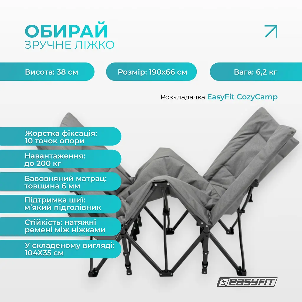 Туристична розкладачка EasyFit CozyCamp з чохлом - фото 3