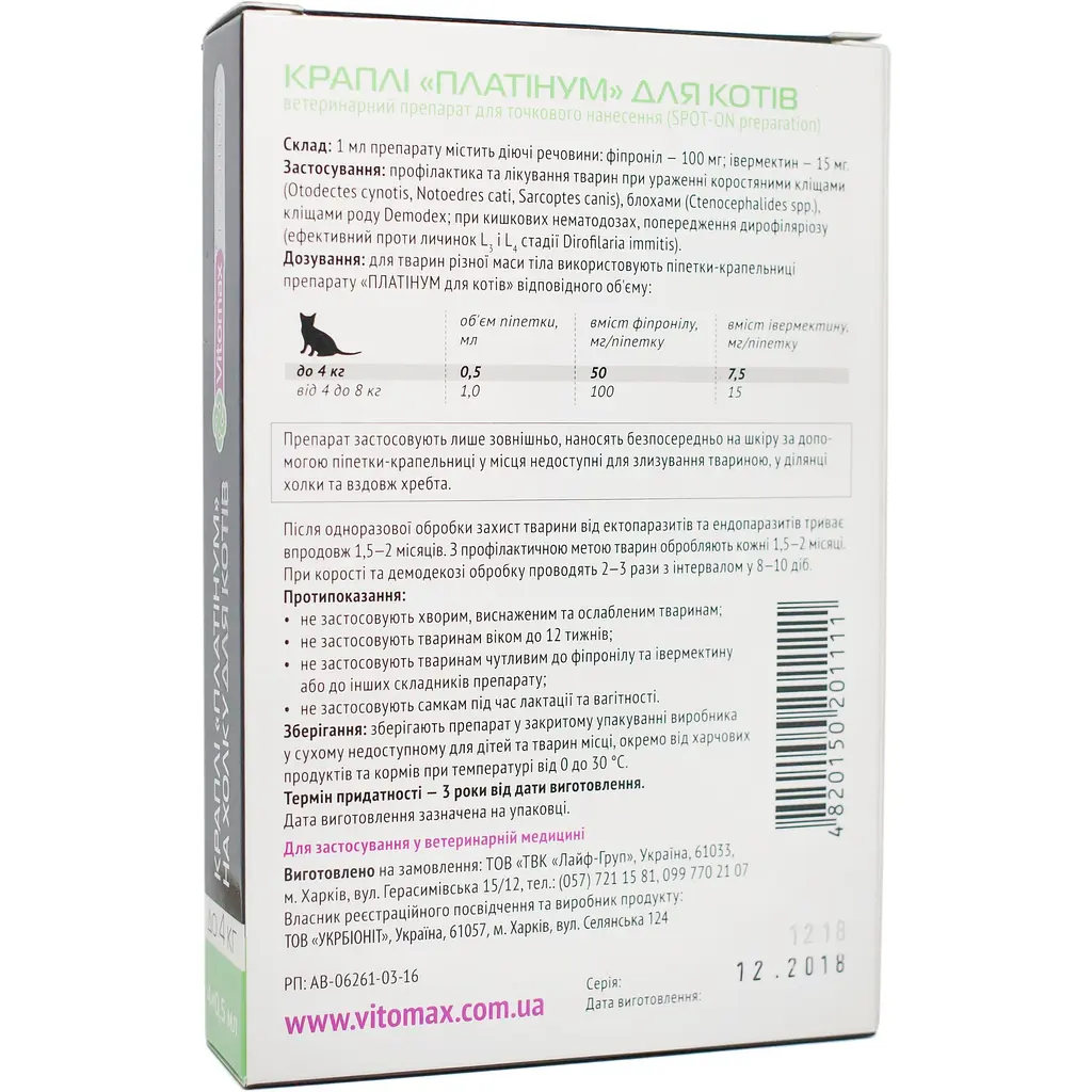 Краплі на холку Vitomax Platinum проти бліх, кліщів та гельмінтів для котів до 4 кг, 0.5 мл (4 піпетки) - фото 2