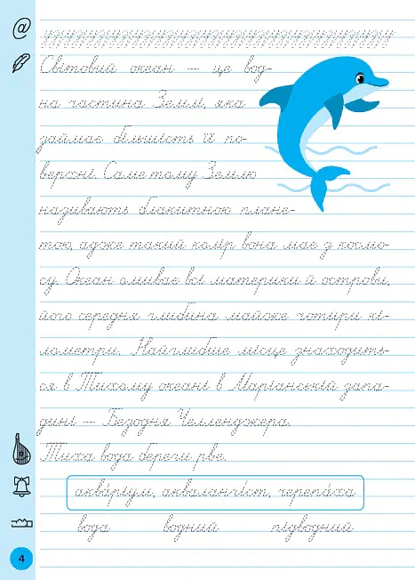 Тренажер для виправлення почерку. 3 клас - Світлана Сіліч - фото 2