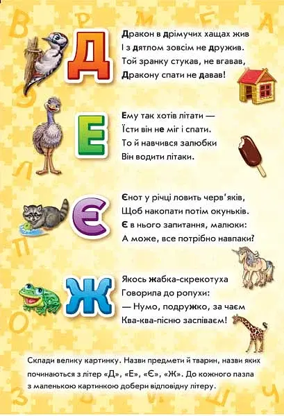 Велика книга пазлів. Абетка - фото 4