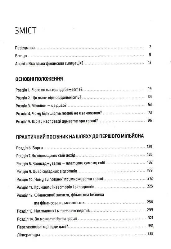 Шлях до фінансової свободи - фото 2