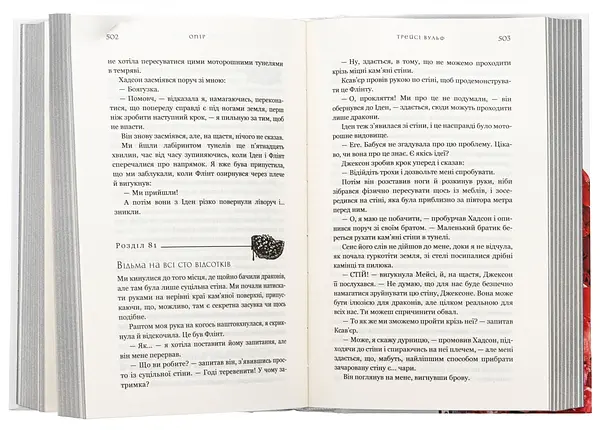 Опір - Трейсі Вульф | BookChef, книга українською, нова, тверда - фото 3
