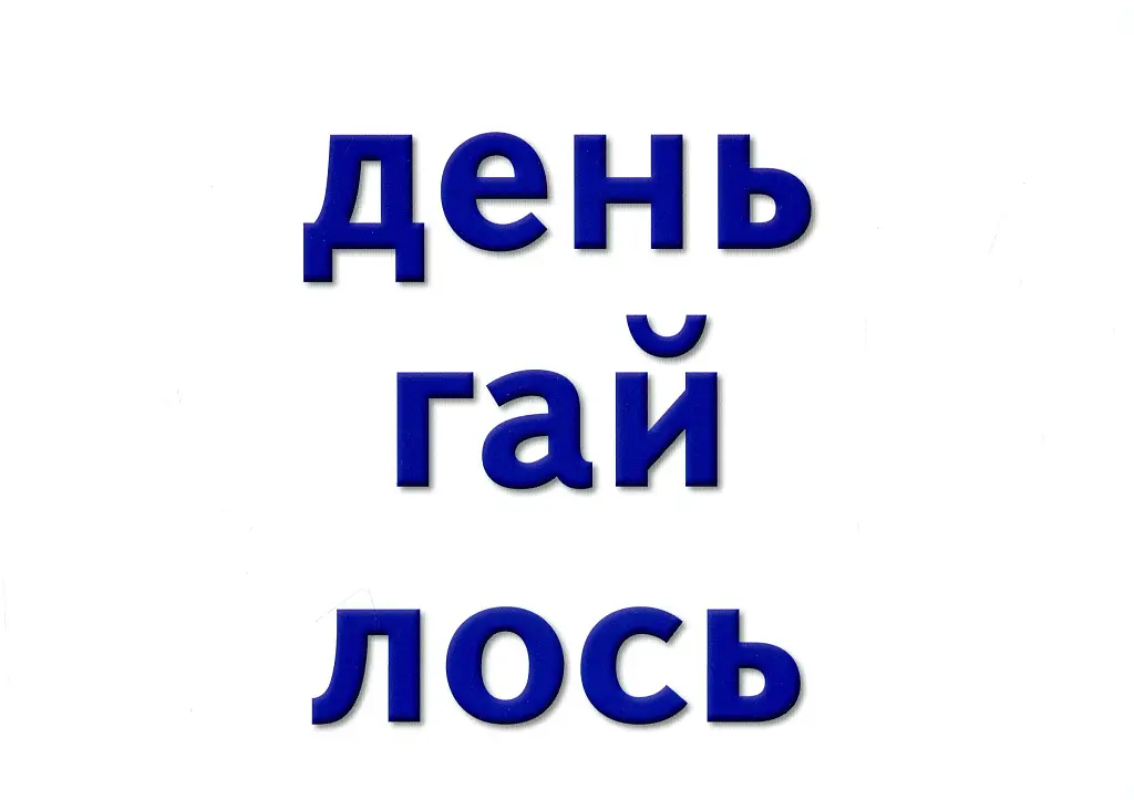 Навчальне забезпечення до уроків української мови. Звукова схема слова. Картки на магнітах. 2 клас - Антоніна Завгородня - фото 7