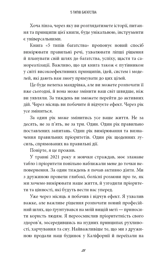 5 типів багатства. Трансформаційний путівник життям вашої мрії - Сахіл Блум - фото 15