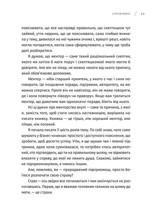 Якщо стрибнули, то гребіть - Ольга Гуцал - фото 4