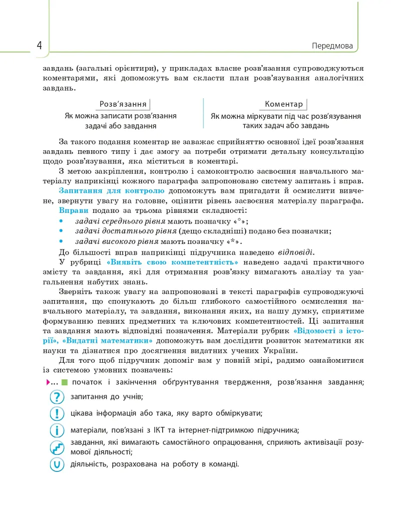 Математика (алгебра і початки аналізу та геометрія). Рівень стандарту. Підручник. 10 клас - Євген Нелін - фото 7