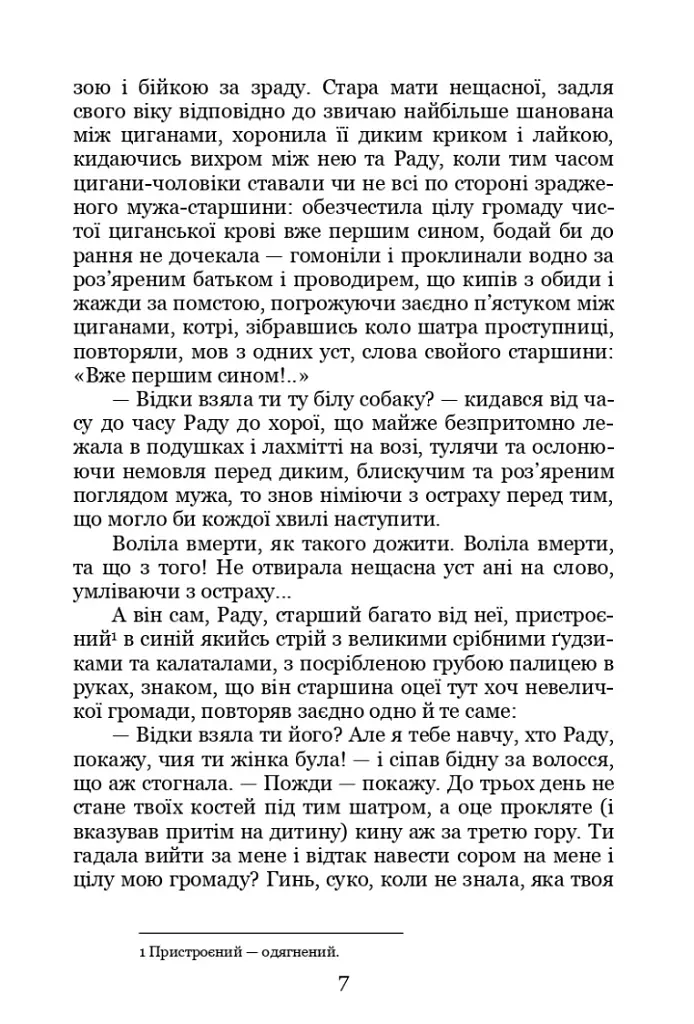 В неділю рано зілля копала - Ольга Кобилянська - фото 6