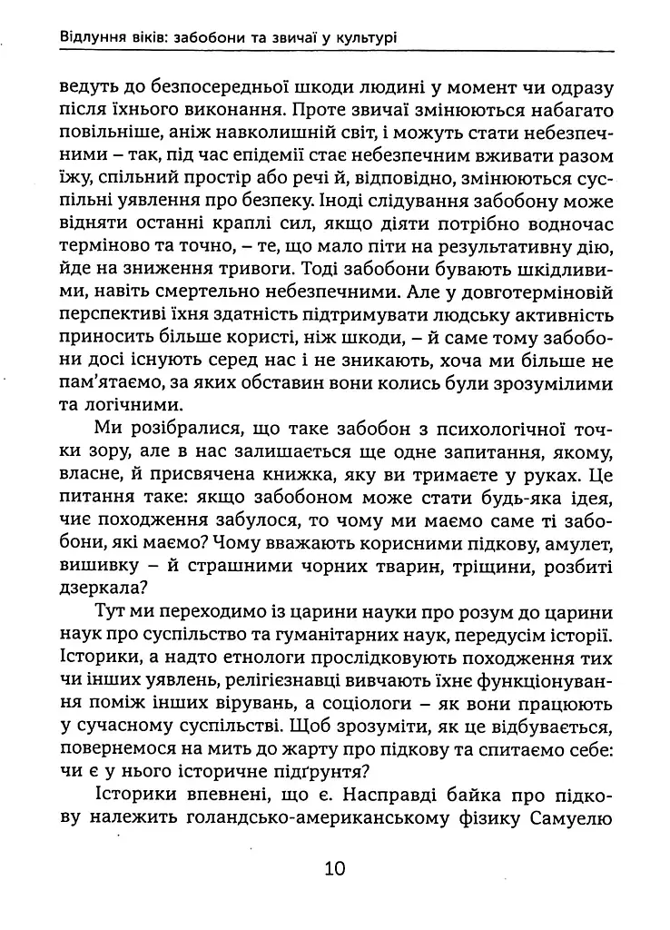 Ознаки добра і зла. Забобони. Історія забобонних звичаїв - фото 8
