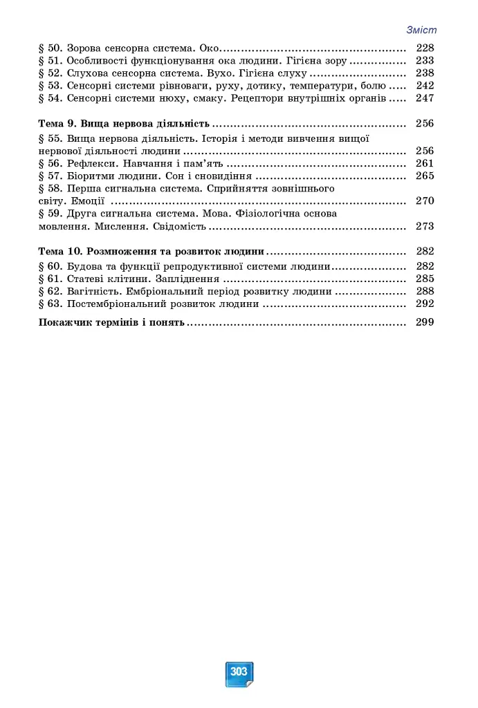 Біологія. Підручник. 8 клас - Людмила Юрченко - фото 4