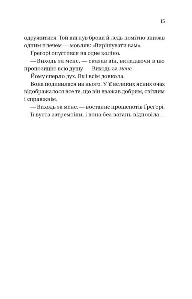 На шляху до весілля - фото 6