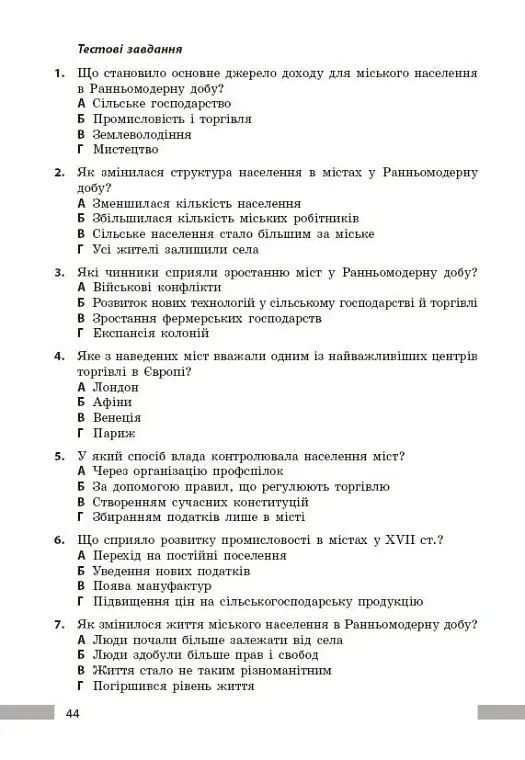 Всесвітня історія. 8 клас. Розробки уроків - Котішевська Вікторія - фото 14