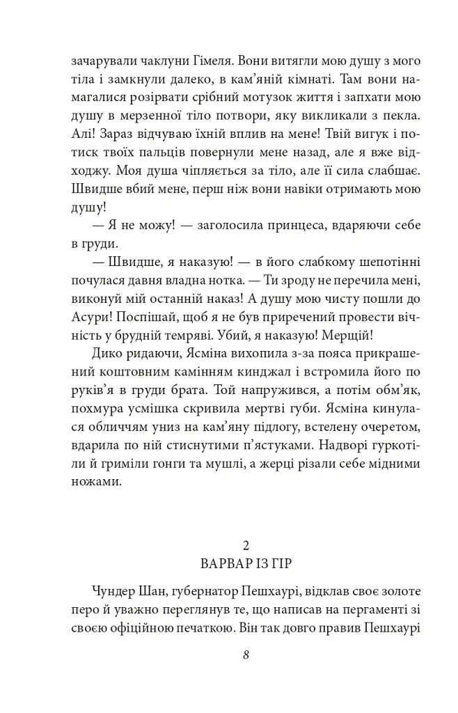 Конан. Книга 3 - Роберт Говард - фото 8