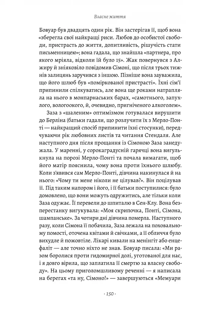 Власне життя. Дев'ять письменниць починають усе спочатку - фото 10