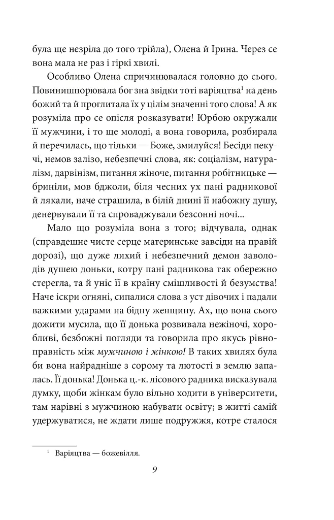 Людина - Ольга Кобилянська - фото 8