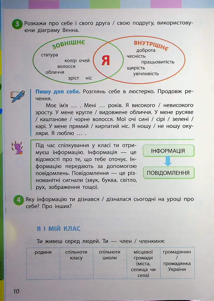 Я досліджую світ. Підручник для 2 класу. Частина 1 - фото 8