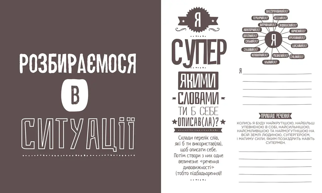 Пиши тут, пиши зараз / Ніколь Лярю, Наомі Девіс Лі - фото 5