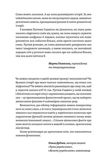 Лінгвістика на карті світу - фото 10