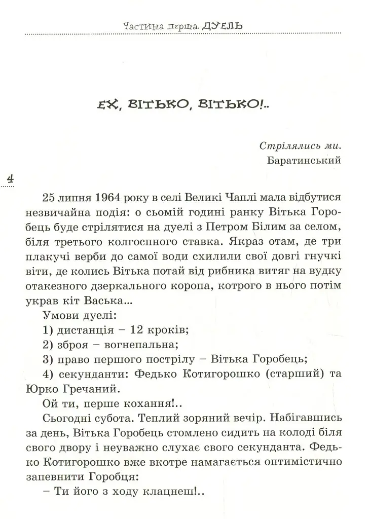 Вітька + Галя, або повість про перше кохання - Валентин Чемерис - фото 2