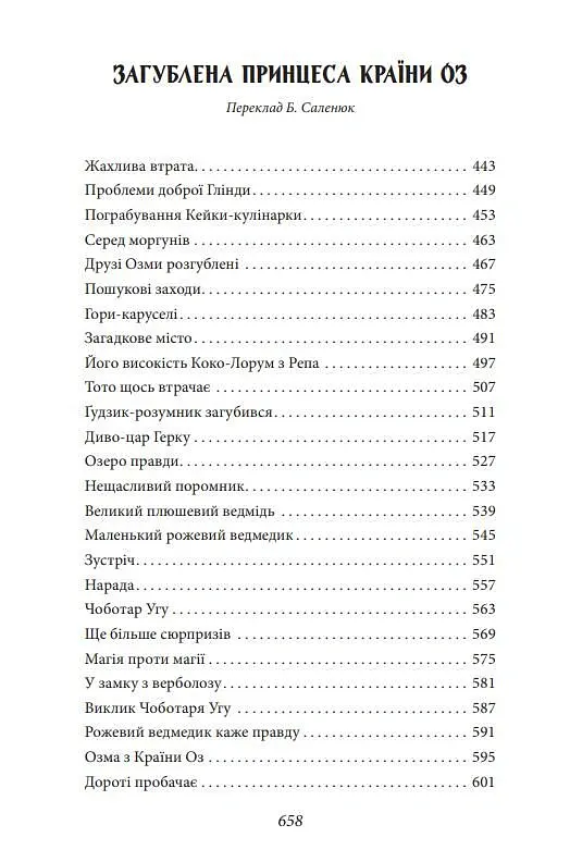Країна Оз. Том 3 - Френк Баум - фото 7