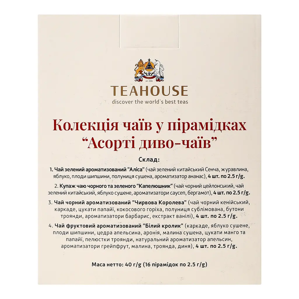 Чай ассорти Teahouse Assorted Wonder Teas Алиса в пирамидках 40 г (16 шт. х 2.5 г) - фото 5