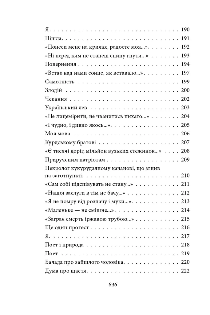 Тиша і грім. Цар Плаксій та Лоскотон. Краще знати, про що пишеш. Про папери, засідання і живинку - Василь Симоненко - фото 8