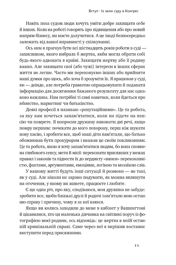 Сила запитань. Як ефективно комунікувати та переконувати інших - Трей Гауді - фото 12
