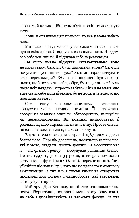 Психокібернетика - фото 10