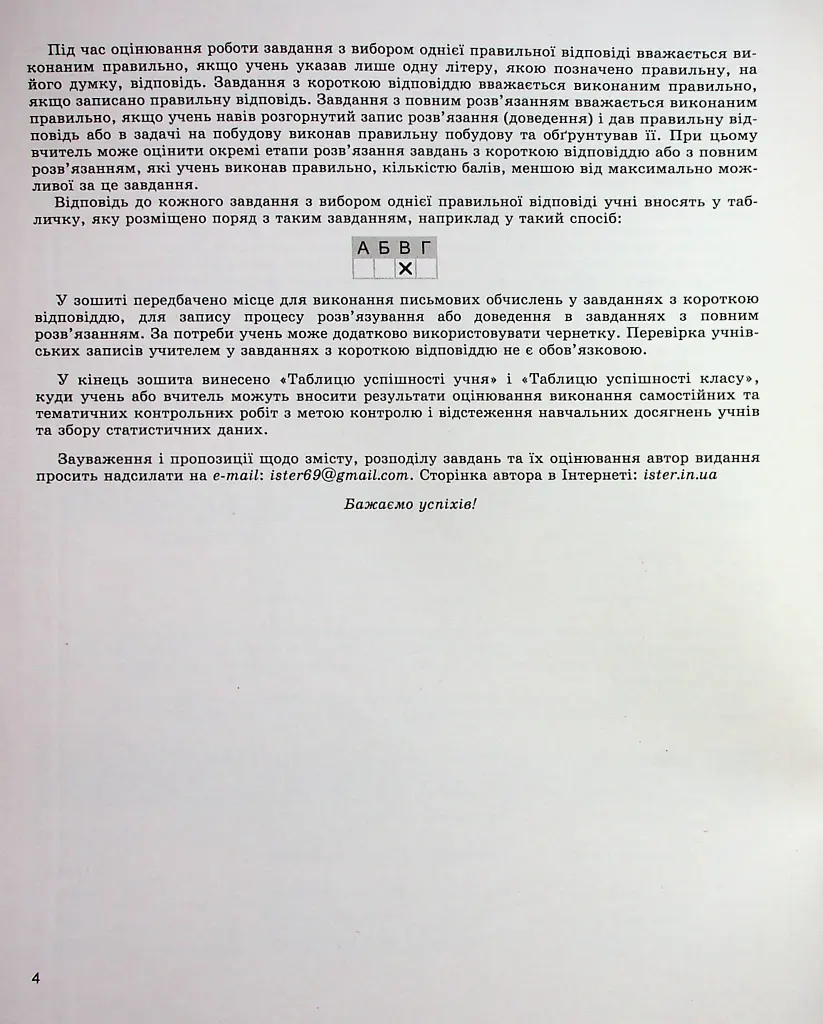 Геометрія 9 клас. Зошит для самостійних та тематичних контрольних робіт - Олександр Істер - фото 3