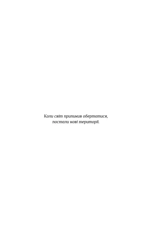 Падіння Місяця. Крижана колиска. Книга 2 - Джеймс Роллінс - фото 3