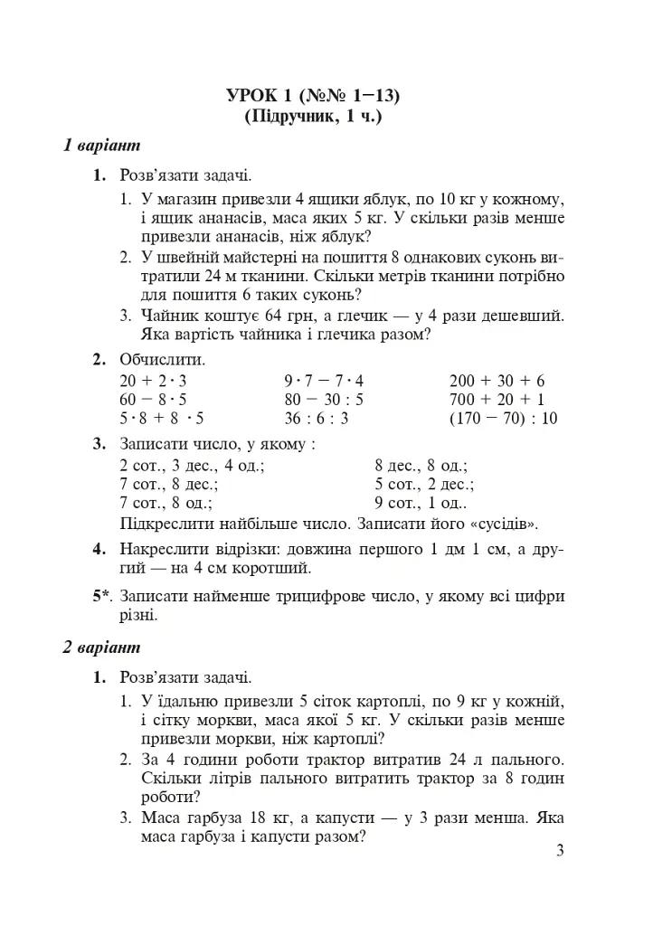 Математика. 4 клас. Дидактичний матеріал (до Листопад Н.П.) - Олександра Фучила - фото 2