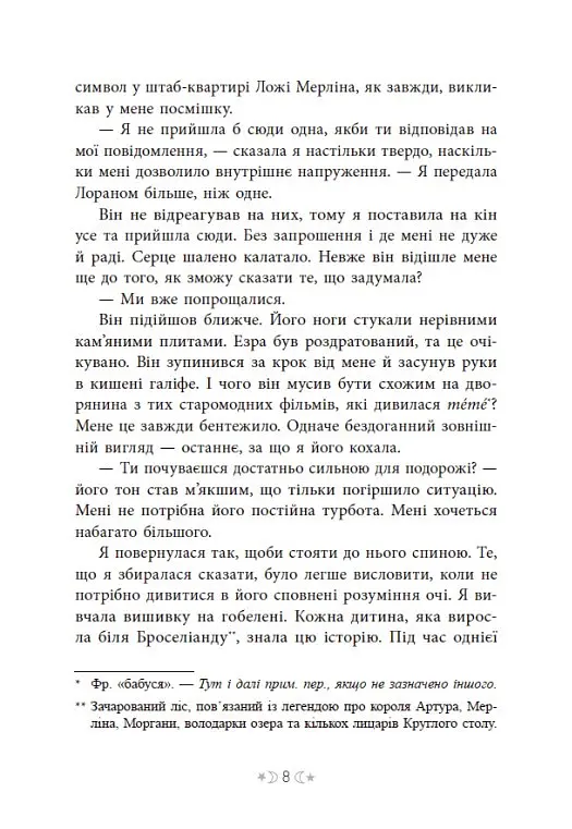 Книга Readberry Сага сестер-відьом. Сестра зірок. Том 1/ Мара Вульф. Серія-Фентезі Мари Вулф українською kni0004465 - фото 6