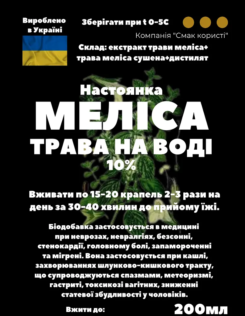 Водна настоянка на траві меліса 200 мл - фото 3